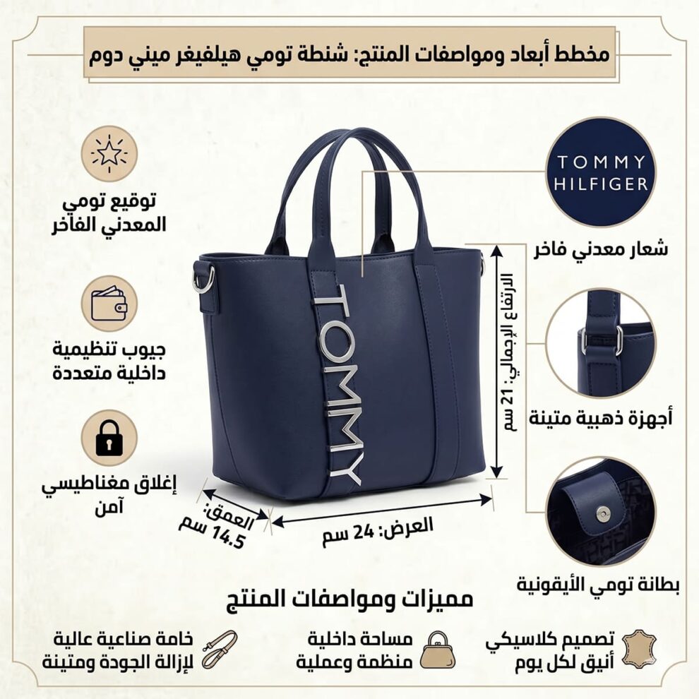 حقيبة كتف نسائية من تومي هيلفيغر باللون الكحلي