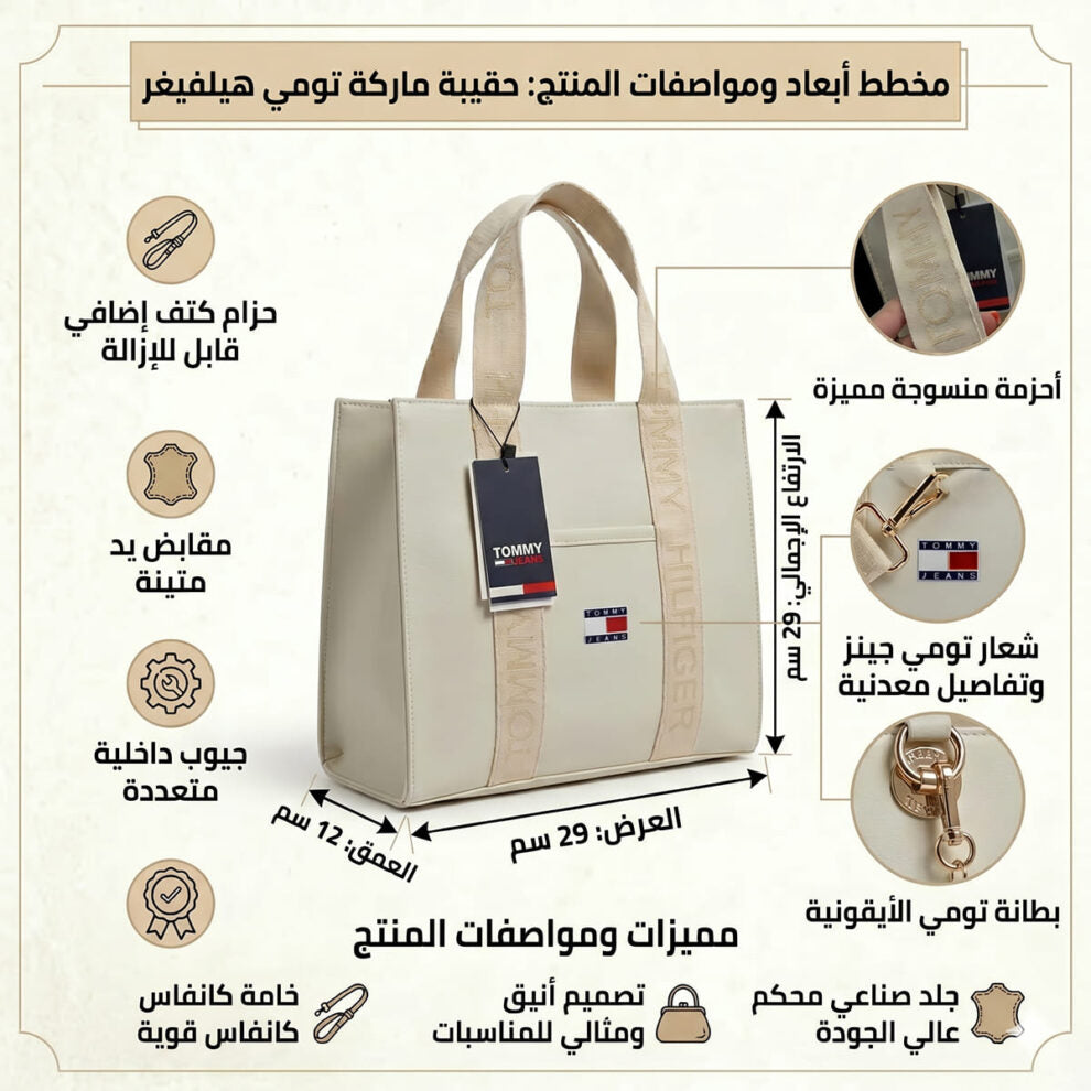 حقيبة يد نسائية من تومي هيلفيغر ، لون بيج