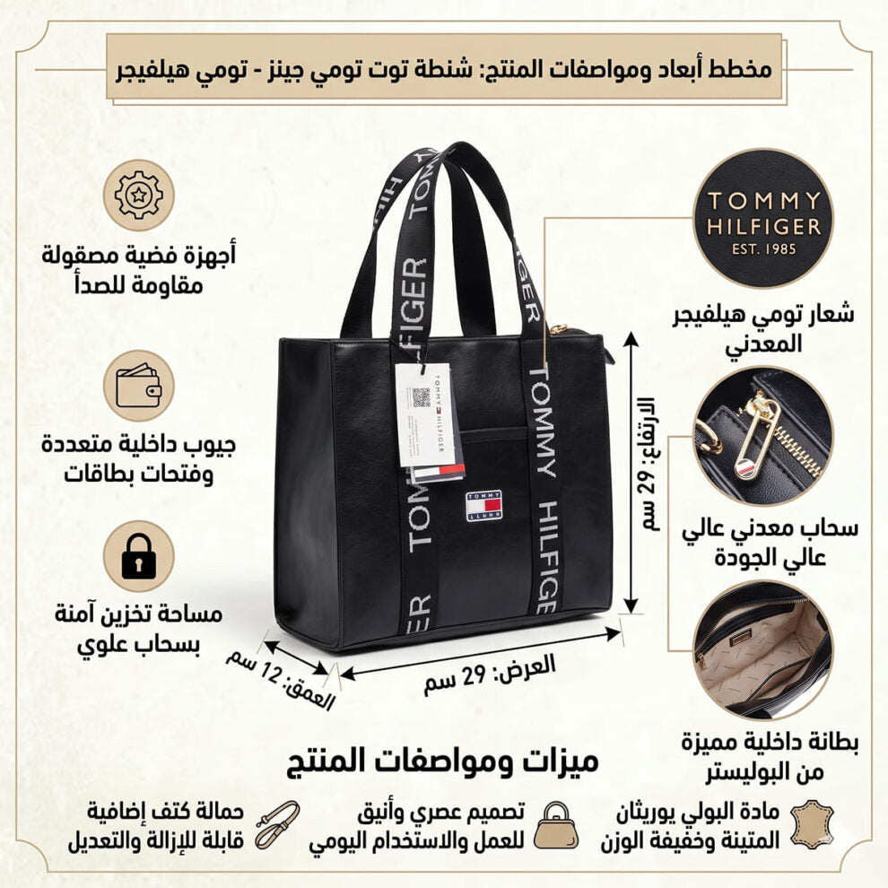 حقيبة يد نسائية سوداء من تومي هيلفيغر