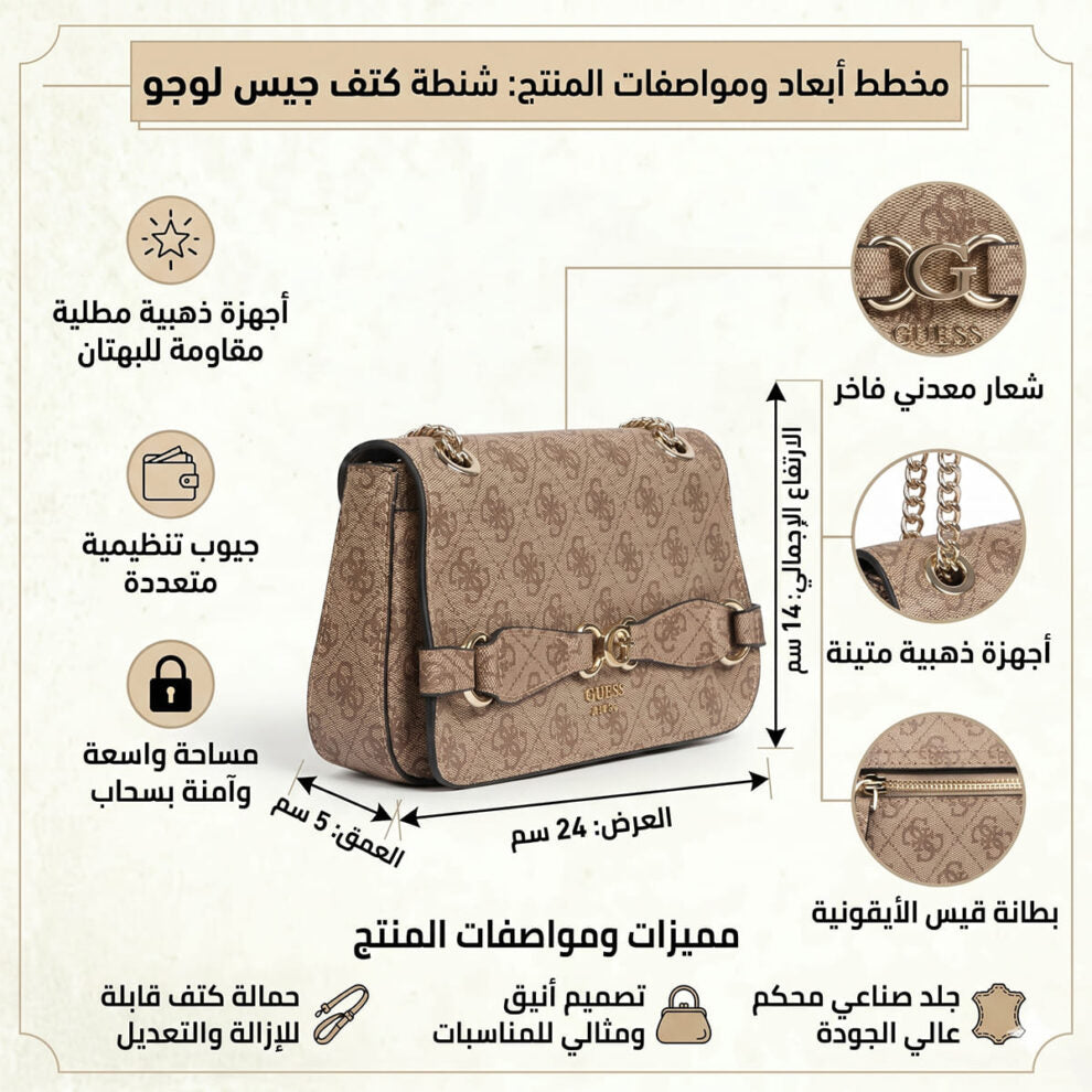 حقيبة كتف نسائية بيج من جيس Guess
